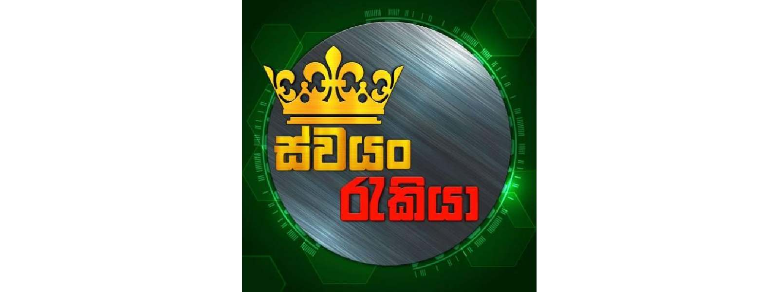 ආපදාවට පත් ස්වයං රැකියාලාභීන් ගැන තොරතුරු රැස්කෙරේ